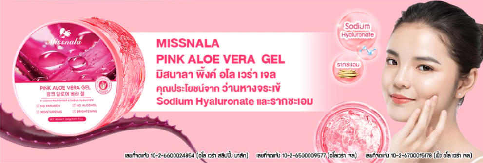 Inline badge Missnala Skincare – 3 Formulas Aloe Vera Gel for Facial Skin, 99% Aloe Vera